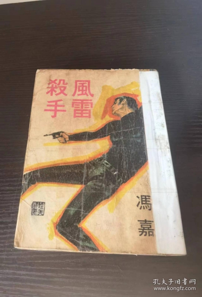 fenglei shashou cover sima luo.jpg