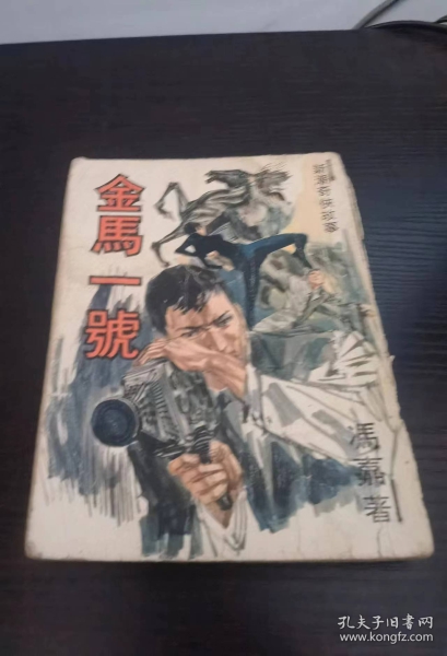 jinmayihao cover sima luo.jpg