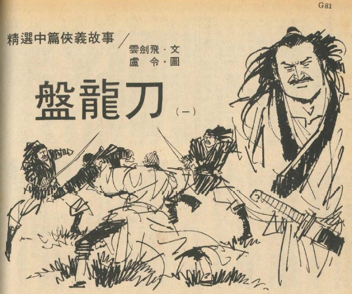 panlong dao cover.JPG