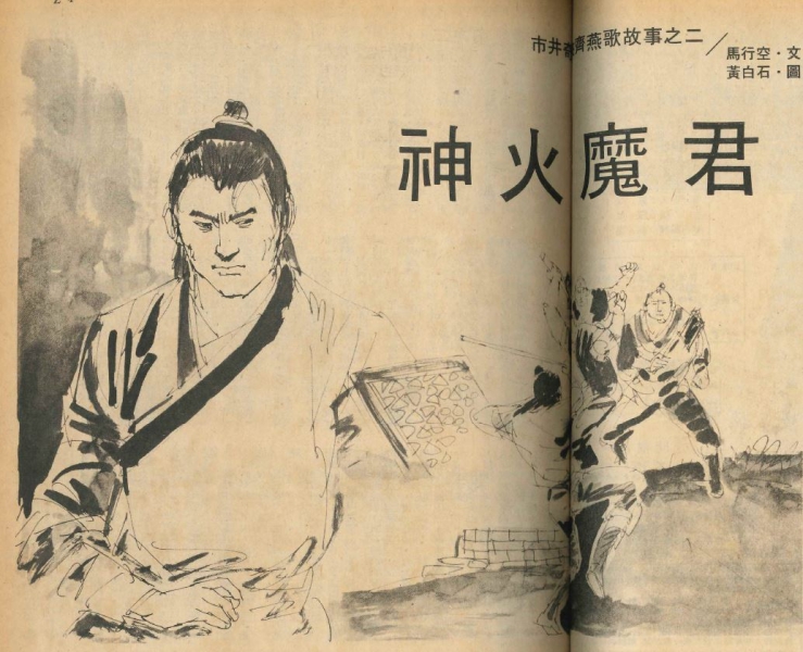 Shenhuo Mojun cover.JPG