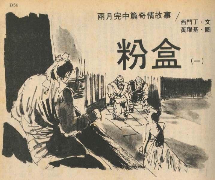 Fen He Ximen Ding cover.JPG