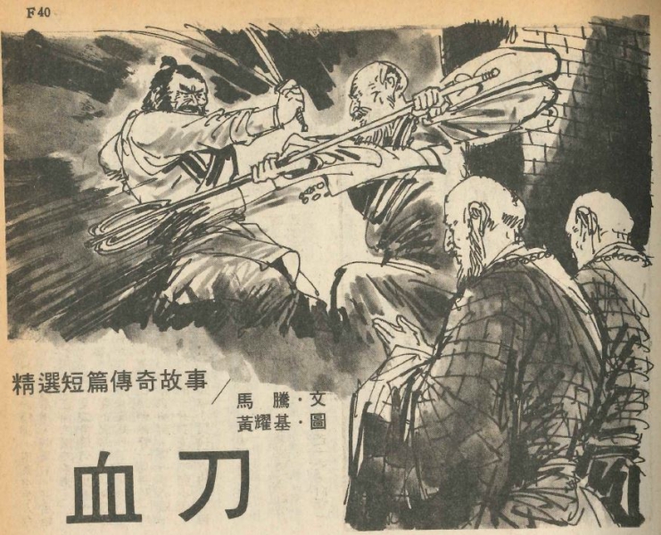 Xue Dao Ma Teng cover.JPG