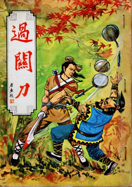 Guoguan-Dao-cover-small.jpg