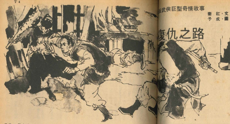 Fuchou zhi Lu Qin Hong cover.JPG