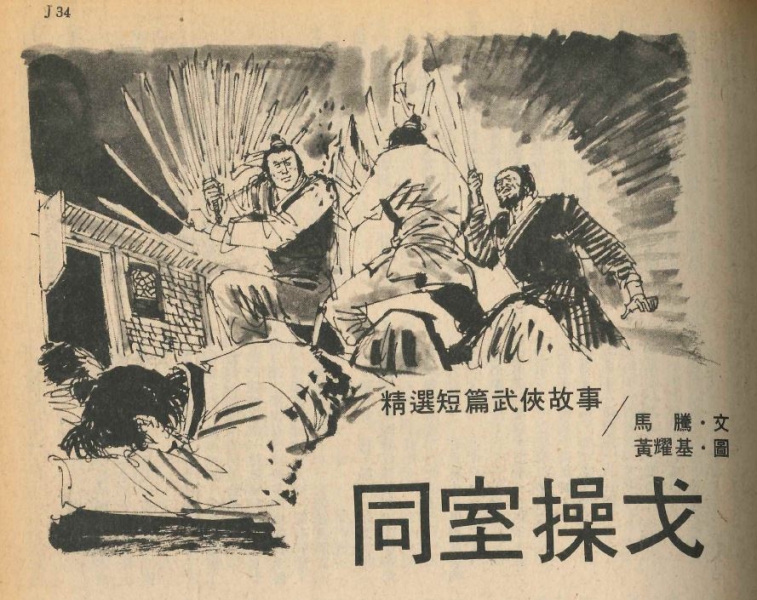 Tongshi Caoge Ma Teng cover.JPG