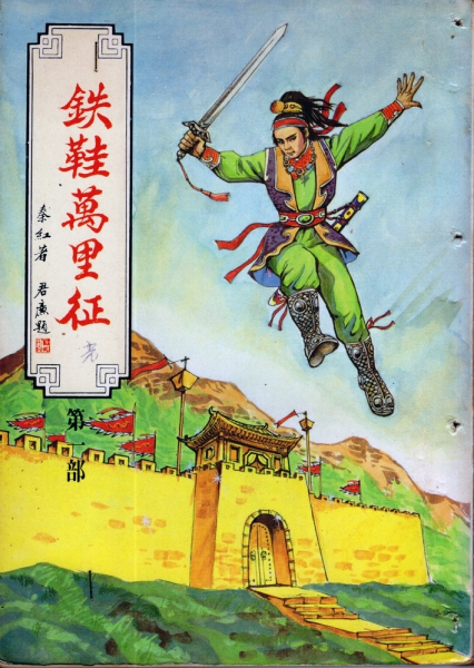 Tiexie-Wanli-Zheng-cover.jpg