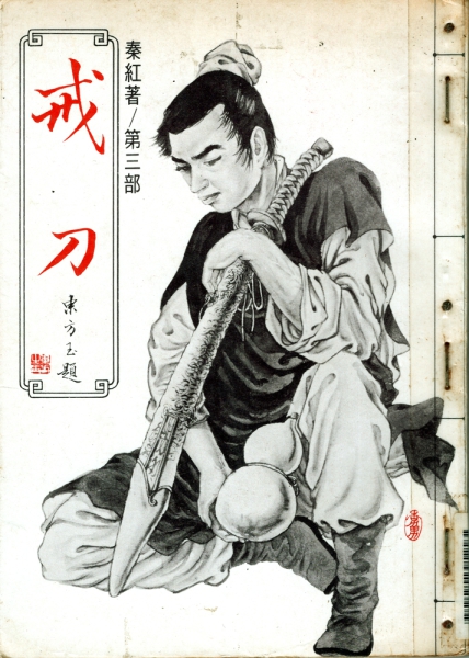 Jie-Dao-Qin-Hong-cover-small.jpg