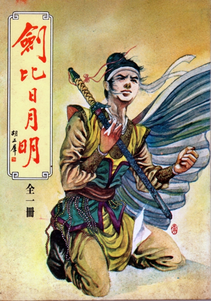 Jian-bi-Riyue-Ming-Qin-Hong-cover-small.jpg