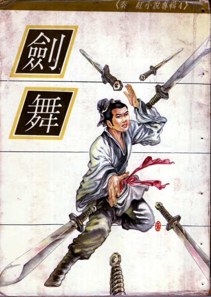 Jian-Wu-Qin-Hong-cover-small.jpg