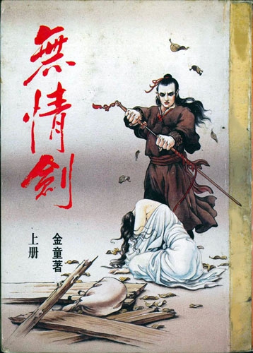wuqingjian-cover-small.jpg