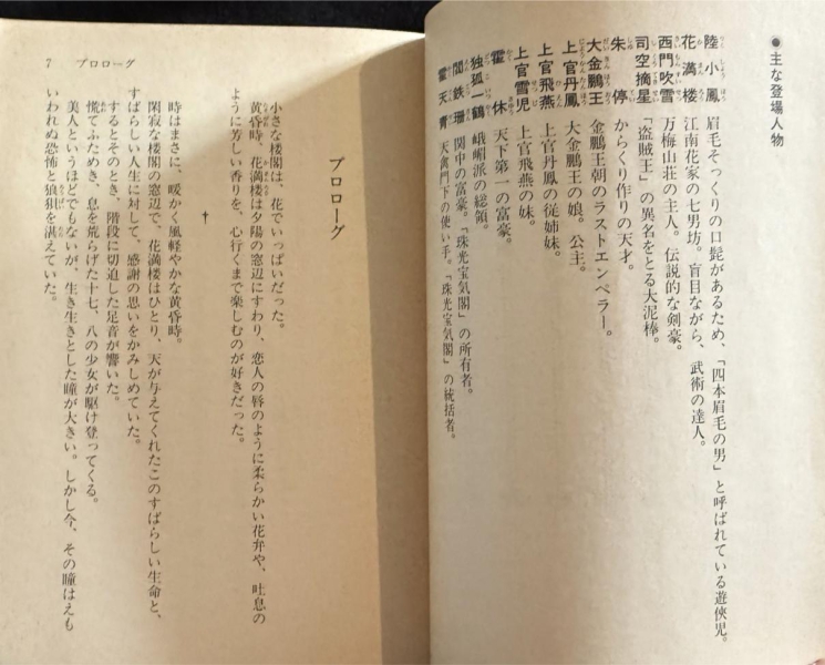 99楔子