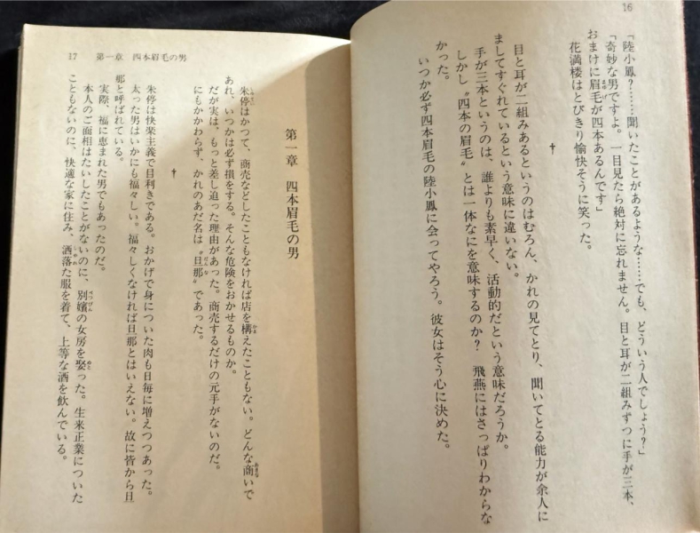 99楔子结尾