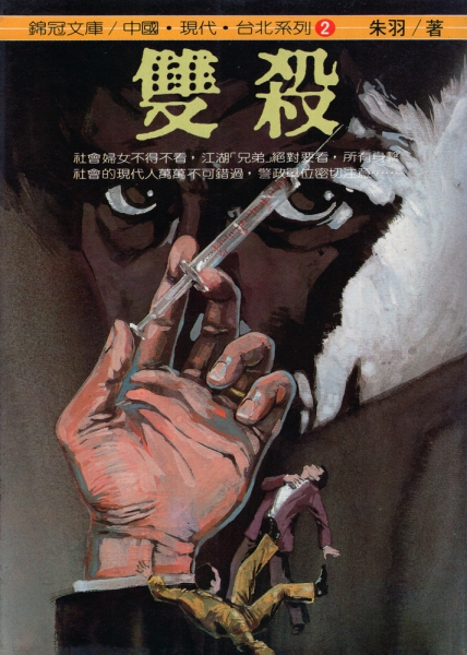 Shuang-Sha-cover-1.jpg