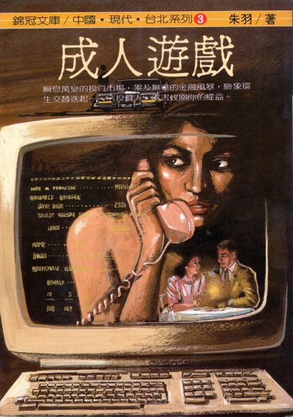 Chengren-Youxi-cover-1.jpg