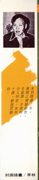 Jingfang-Shuofa-flap.jpg