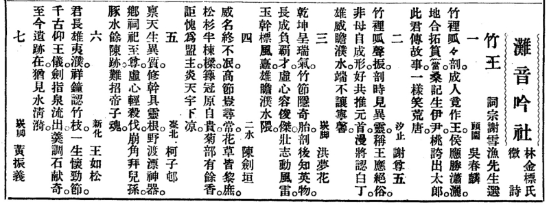《诗报(台湾)》1931 年第24期第7页謝雪漁 .jpg