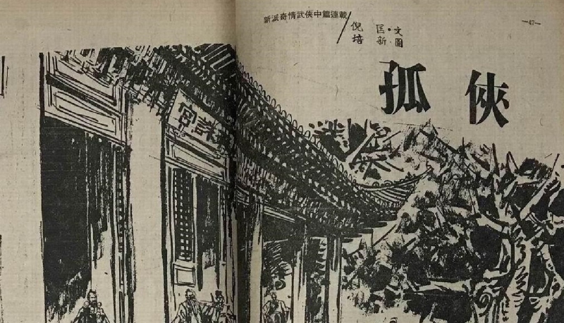 倪匡的《孤侠》--天诛宫.jpg