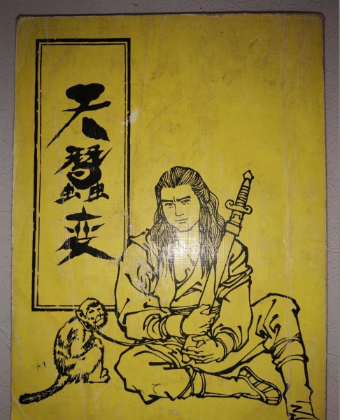 《天蚕变》黄鹰著_丽的出版社 封面.jpg