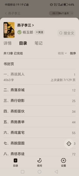 Screenshot_20260721_191941_com_dragon_read_ReaderActivity.jpg