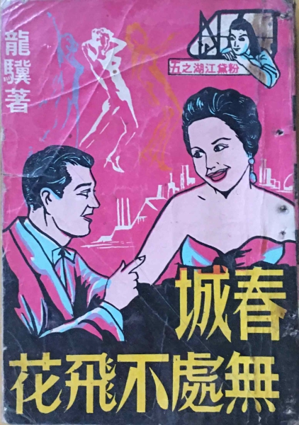 春城封面