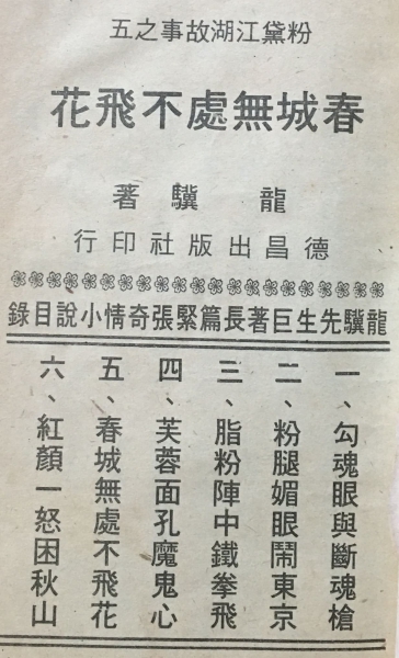 春城书名页