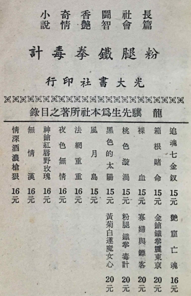 粉腿书名页