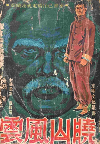 曉山封面