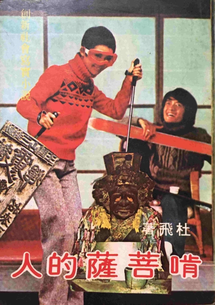 肯菩薩的人封面.jpg