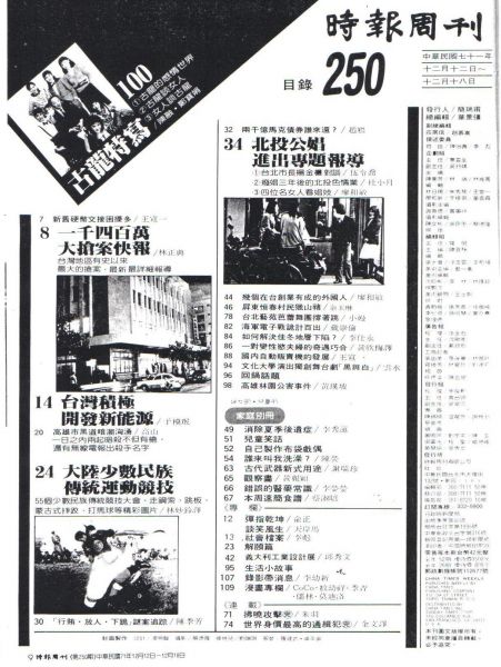 時報周刊250期.jpg