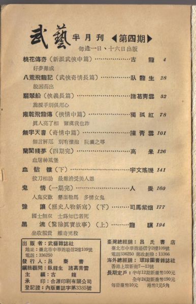 武藝4期00c.jpg
