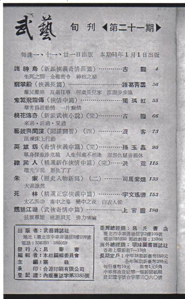 武藝21期00.jpg