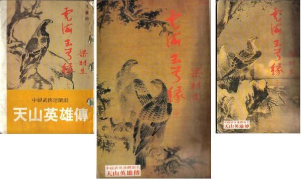 雲海玉弓緣.jpg