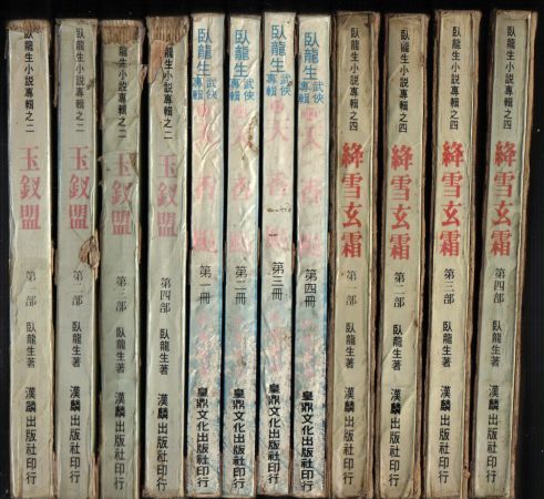 臥龍生00.jpg