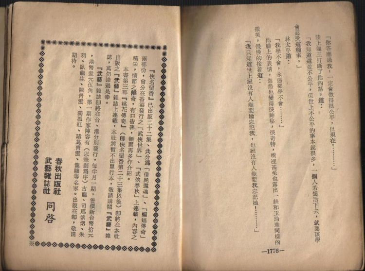 歡樂英雄上的桃花傳奇廣告.jpg