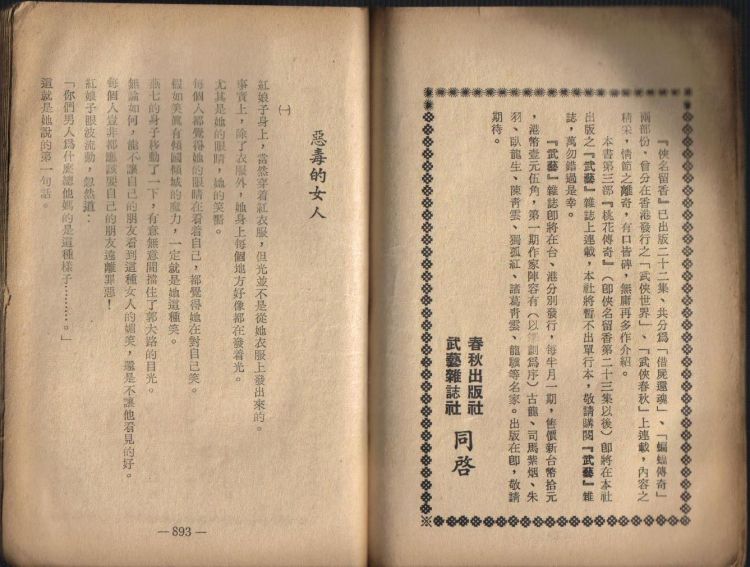 歡樂英雄上的桃花傳奇廣告2.jpg