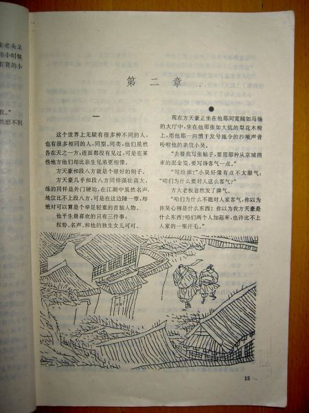 飞刀 又见飞刀（陕西人民1994年7月1版1印）6.jpg