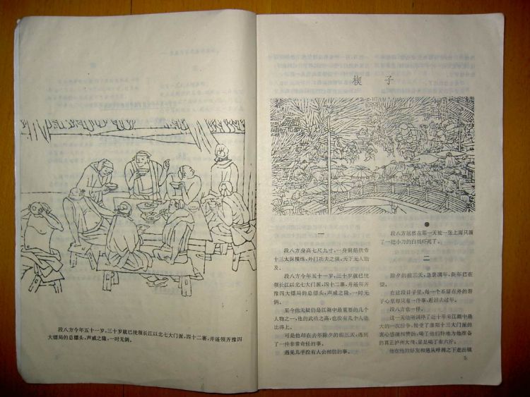 飞刀 又见飞刀（陕西人民1994年7月1版1印）3.jpg