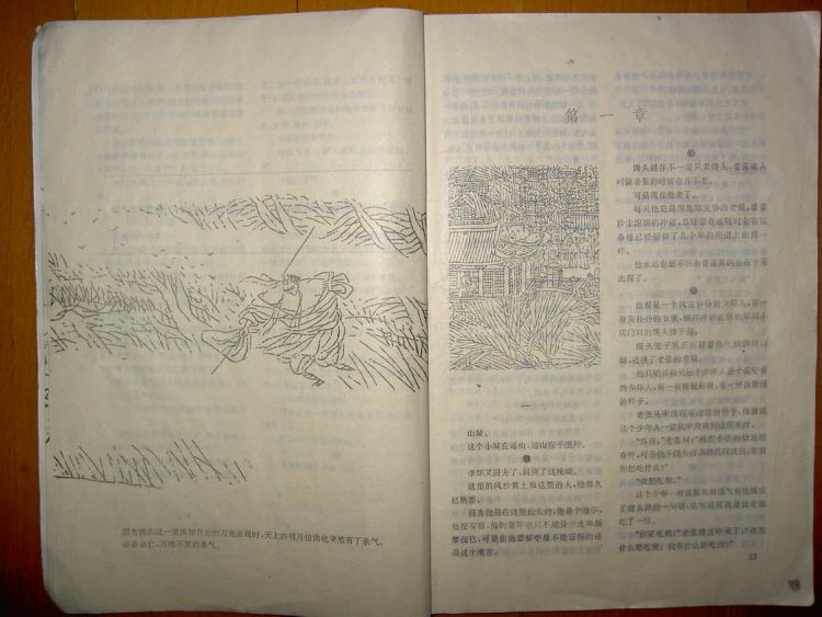 飞刀 又见飞刀（陕西人民1994年7月1版1印）4.jpg