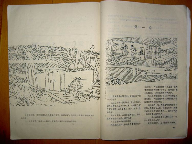 飞刀 又见飞刀（陕西人民1994年7月1版1印）7.jpg