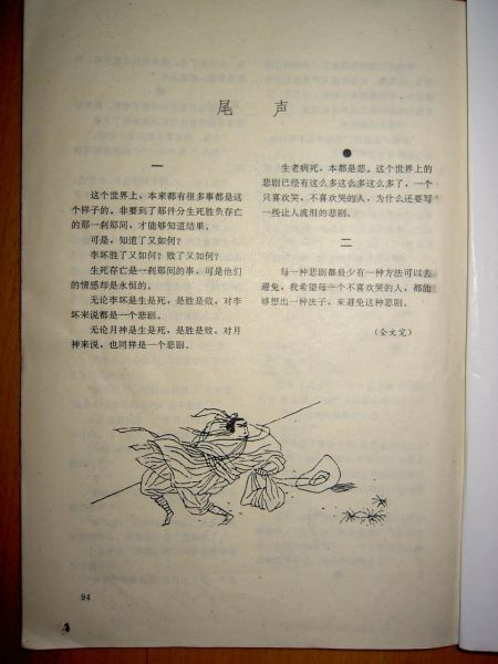 飞刀 又见飞刀（陕西人民1994年7月1版1印）8.jpg