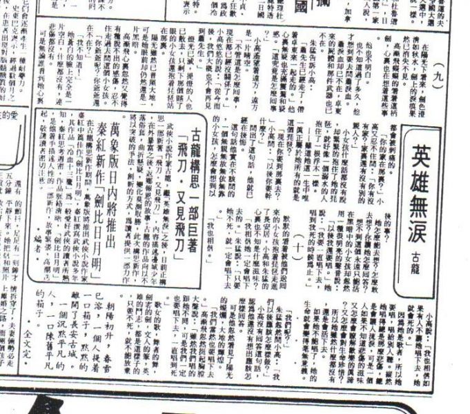 英雄無淚：聯合報03.jpg