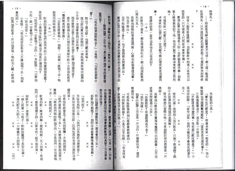 英雄無淚：武俠春秋03.jpg