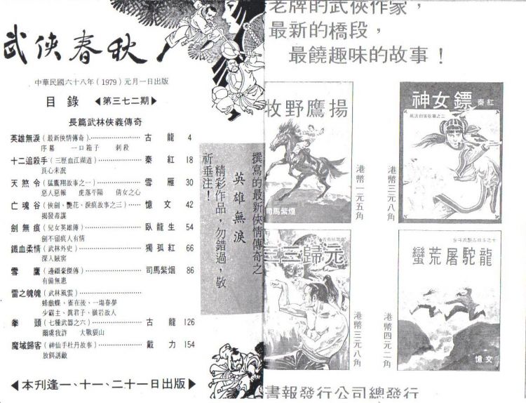 英雄無淚：武俠春秋00.jpg