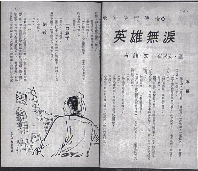 英雄無淚：武俠春秋01.jpg