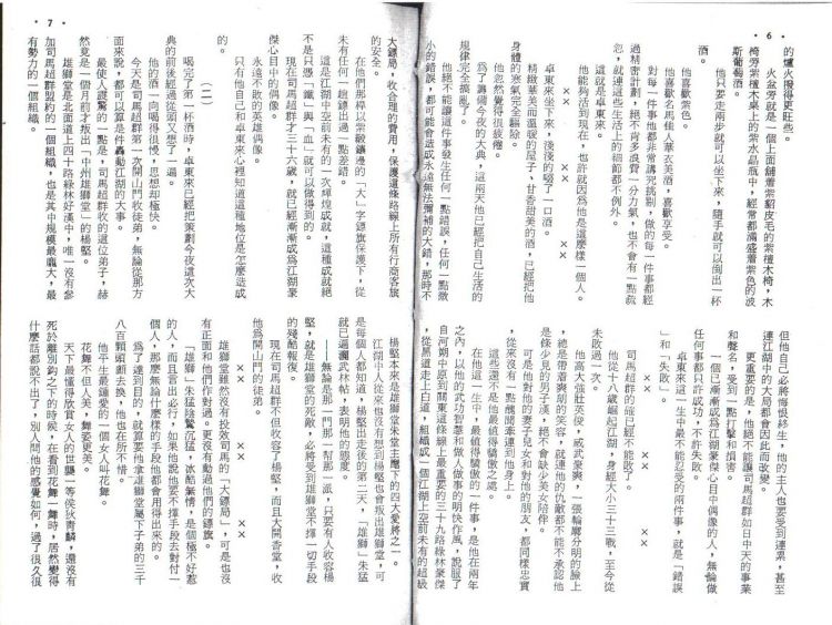 英雄無淚：武俠春秋02.jpg