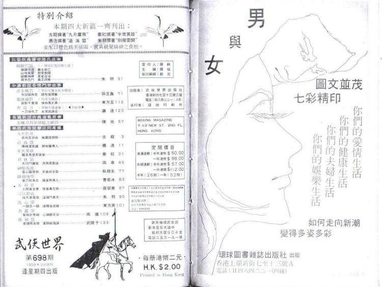 武俠世界-九月鷹飛.jpg