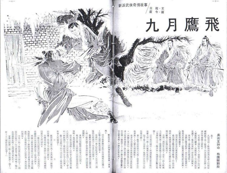 武俠世界-九月鷹飛2.jpg