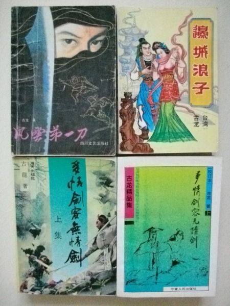 古龙13.JPG