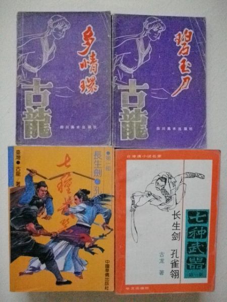 古龙15.JPG