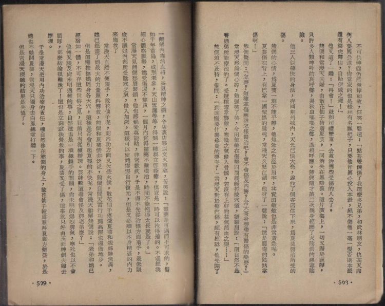 大美本蒼穹神劍3.jpg